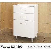 Комод К-2-500 (Комод К-2-500)