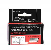 Скобы для степлера тип 53 (КВАДРАТН) 8 мм.