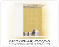 Зеркало MDW УЮТ 610 левое с подсветкой