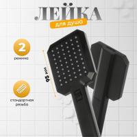 Лейка для душа 2реж AQWIN JTA-DF-6B