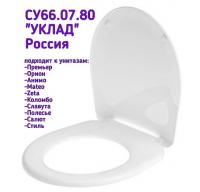 Сиденье для унитаза СУ 66.07.80 (Орион, Анимо, Премьера)