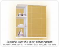 Зеркало-шкаф MDW УЮТ 02 (610) левое