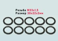 Набор прокладок для газовых счетчиков 30*22*2мм 10шт