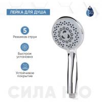 Лейка для душа G-lauf UHS-1233 5 режимов