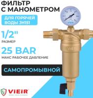 Фильтр латунный самопромывной с манометром Ф1/2 VIEIR JH151
