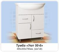 Тумба MDW УЮТ 50-6 (2 двери 2 ящика) с умывальником Уют 50