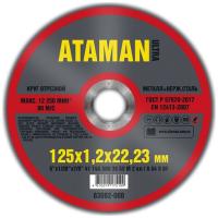 Диск отрезной по металлу ATAMAN 125*1,2*22