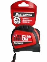 Рулетка МОНТАЖНИК 5*19 магнитная, автостоп