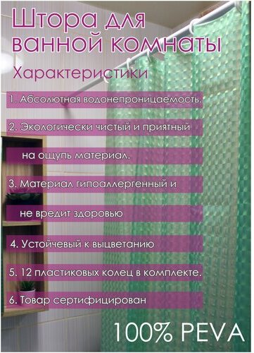 Шторка для ванной FRAP 8753 3D Зеленая