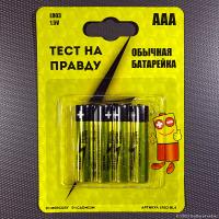 Батарейка ТЕСТ НА ПРАВДУ AAA