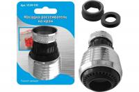 Насадка-рассеиватель на кран Мультидом VL34-191