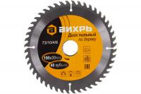Диск пильный по дереву ВИХРЬ 190*30 48 зубьев+кольца