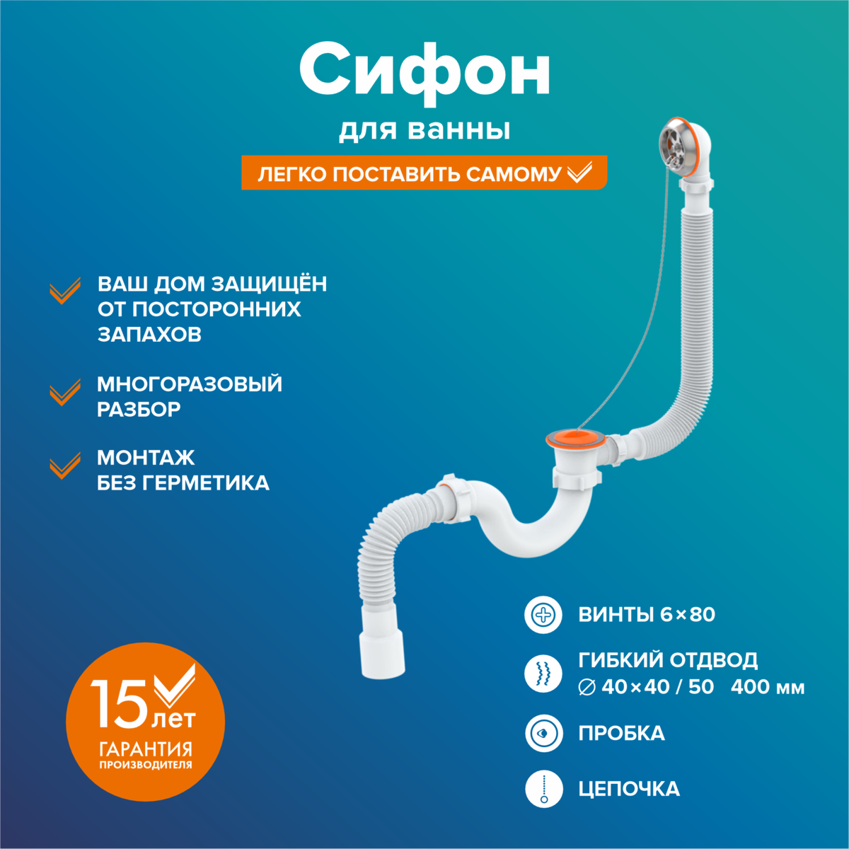 Сифон для ванны РМС СВ-О округлый