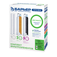 Картриджи БАРЬЕР ПРОФИ Hard комплект 3 шт.