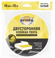 Скотч 2-х сторонний 19мм*10м AVIORA на вспененной основе 