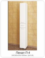 Пенал MDW П-4 2000*360*360 