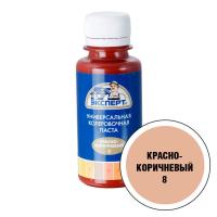 Паста колеровочная ЭКСПЕРТ 0,1 л красно-коричневая №8
