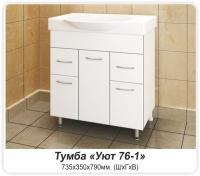 Тумба MDW УЮТ 76-1 (3 двери 2 ящика) с умывальником Уют 76
