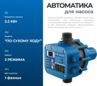Автоматическое устройство управления насосом ZEGOR ZS-08