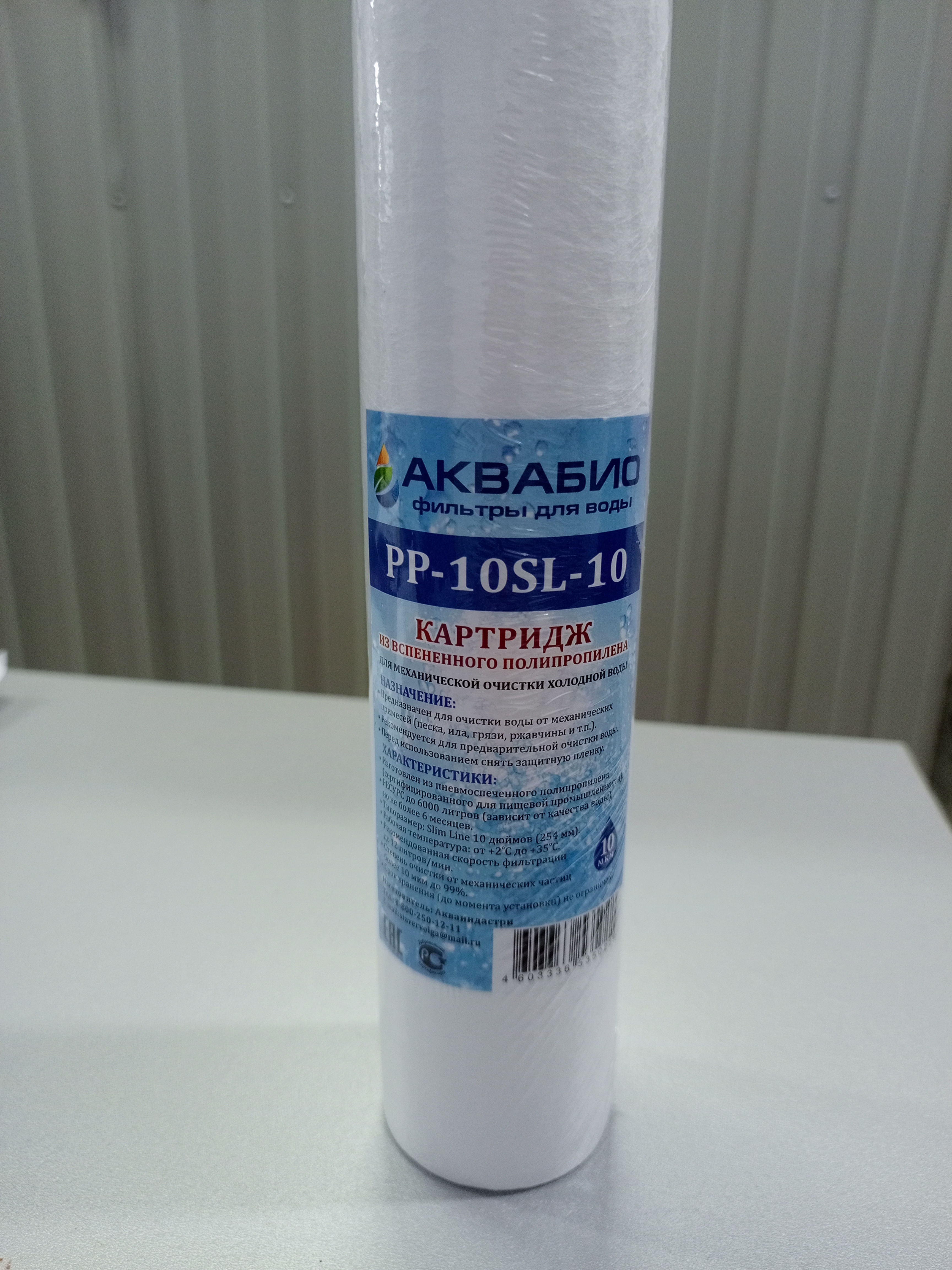 Картридж АКВАБИО PP-10SL-10мкм пп