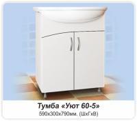 Тумба MDW УЮТ 60-5 (2 двери) с умывальником Уют 60