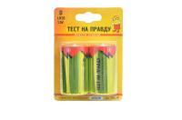 Батарейка ТЕСТ НА ПРАВДУ D LR20 2шт