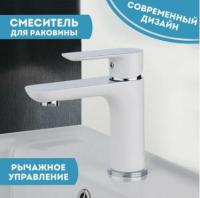 Смеситель для умывальника DELFINO ZU1-500W белый