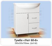 Тумба MDW УЮТ 60-6 (1 дверь 2 ящика) с умывальником Уют 60