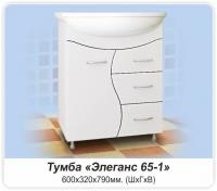 Тумба MDW ЭЛЕГАНС 65-1 (1 дверь 3 ящика) с умывальником
