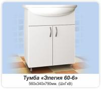 Тумба MDW ЭЛЕГИЯ 60-6 (2 двери) с умывальником Элегия 60