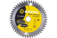 Диск пильный по дереву ВИХРЬ 235*32 48 зубьев+кольца