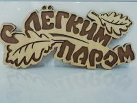 Табличка для бани двухслойная 350*100мм 