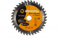 Диск пильный по дереву ВИХРЬ 230*32 36 зубьев+кольца