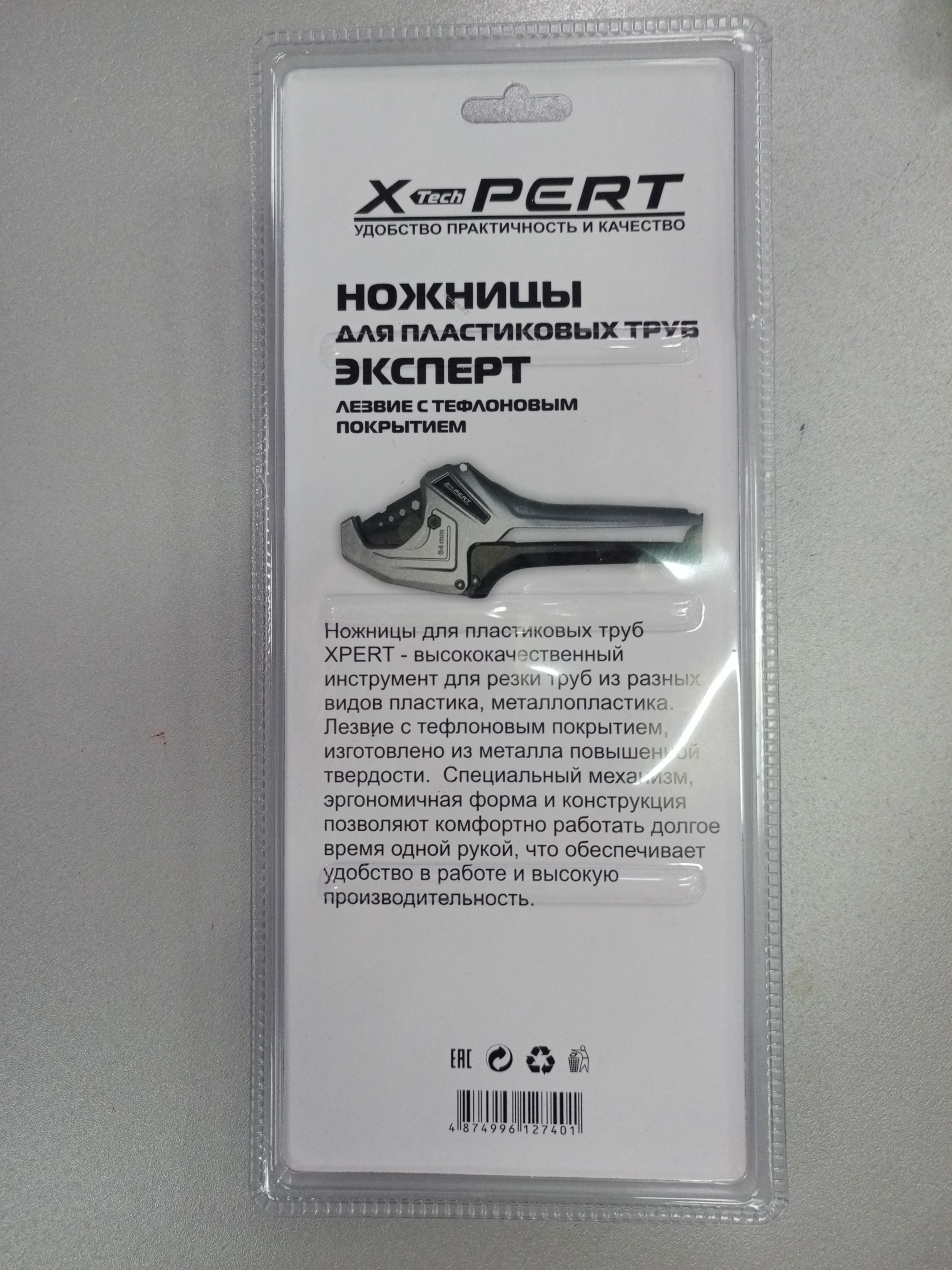 Ножницы для металлопласт. труб X-PERT XP-38942