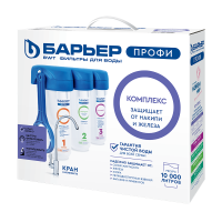 Фильтр БАРЬЕР ПРОФИ комплекс 3 ступени очистки