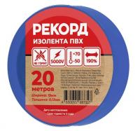 Изолента 19 мм*20 м РЕКОРД синяя 