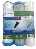 Картриджи комплект АКВАБИО SET-1-ST стандарт