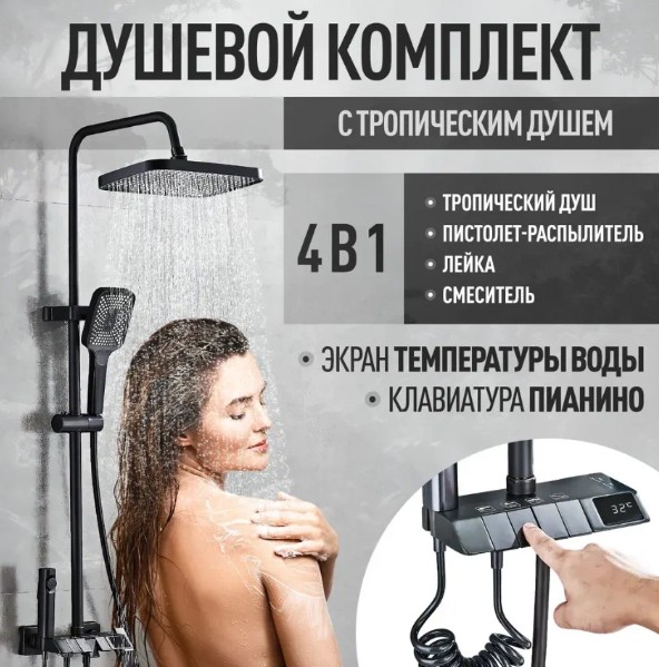 Стойка для душа LEMEN LS-509H-S графит Стойка для душа LEMEN LS-509H-S графит