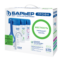 Фильтр БАРЬЕР ПРОФИ жесткость 3 ступени очистки