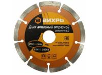 Диск алмазный 125*22,2 ВИХРЬ Х-кромка тонкий (1,2) 73/10/3/23