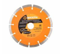 Диск алмазный 230*22,2 ВИХРЬ сухой рез 73/10/3/16