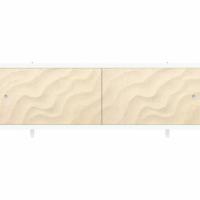 Экран для ванны "Кварт" 1,7м Песочный