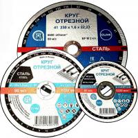 Диск отрезной по металлу ВАЗ 125*1,6*22