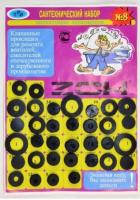 Рем. набор №8 (31 изделие)