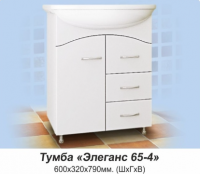 Тумба MDW ЭЛЕГАНС 65-4 (1 дверь 3 ящика) с умывальником