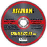 Диск отрезной по металлу ATAMAN 125*0,8*22