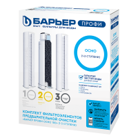 Картриджи БАРЬЕР ПРОФИ ОСМО 1-3 ступень 