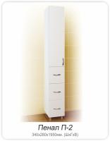 Пенал MDW П-2 2000*340*260 