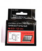 Скобы для степлера тип 53 (КВАДРАТН) 12 мм.