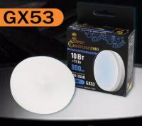 Лампочка светодиодная ВАШЕ СИЯТЕЛЬСТВО GX53 10Вт 6500K